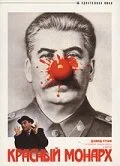 Красный монарх 1983 постер